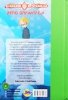 CODE LYOKO 2: ZERO GRAWITACJI - Emmanuelle Fumet